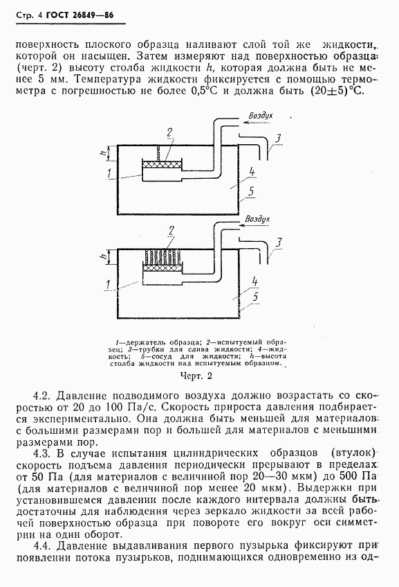 ГОСТ 26849-86, страница 6
