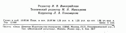 ГОСТ 26880.1-86, страница 21
