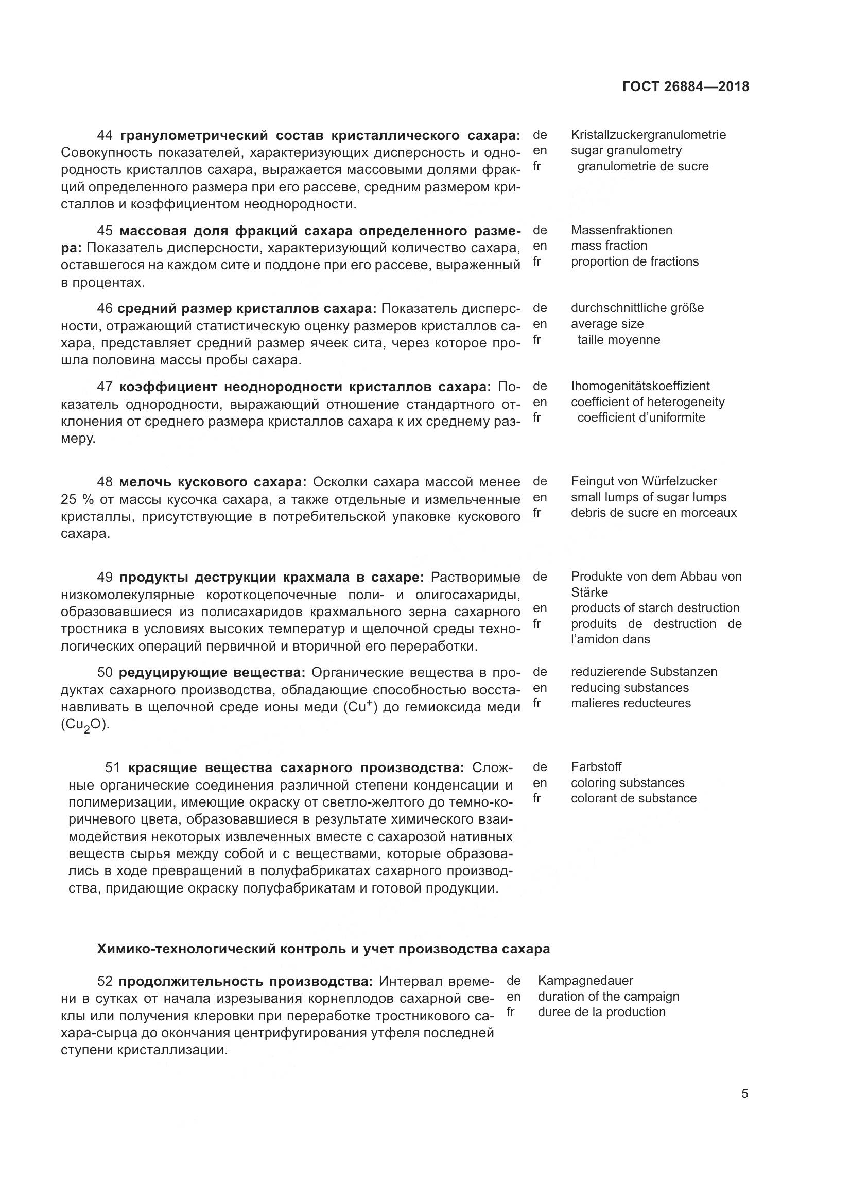 ГОСТ 26884-2018, страница 10