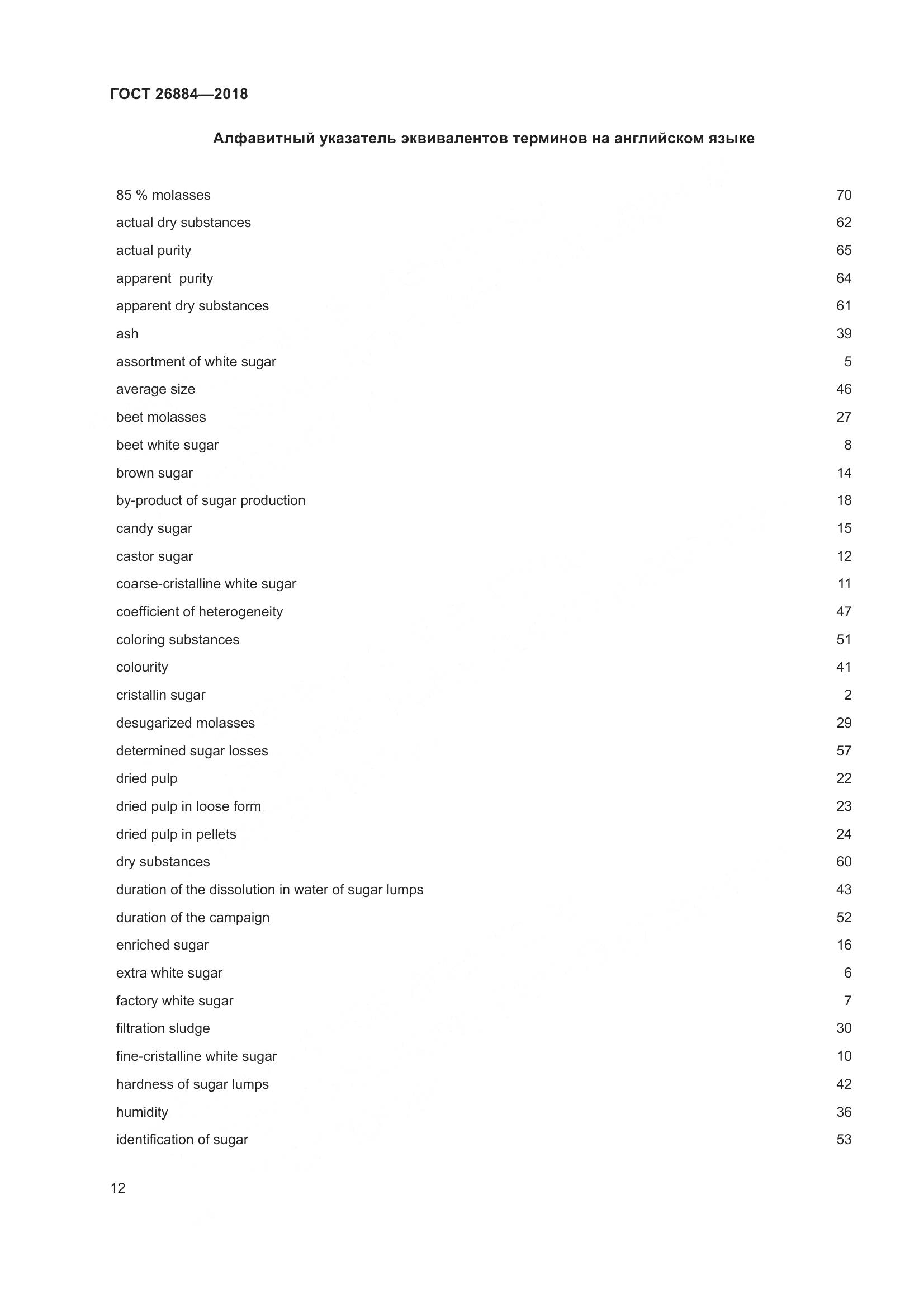 ГОСТ 26884-2018, страница 17