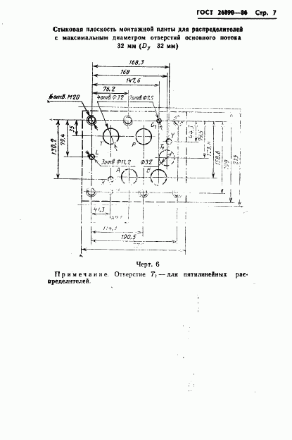 ГОСТ 26890-86, страница 10