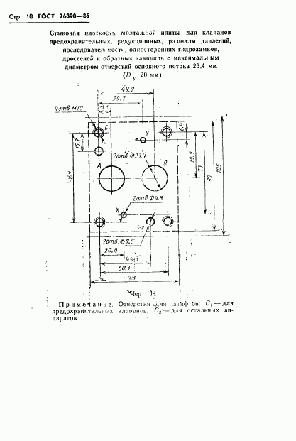 ГОСТ 26890-86, страница 13