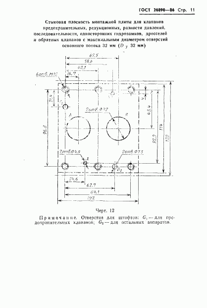ГОСТ 26890-86, страница 14