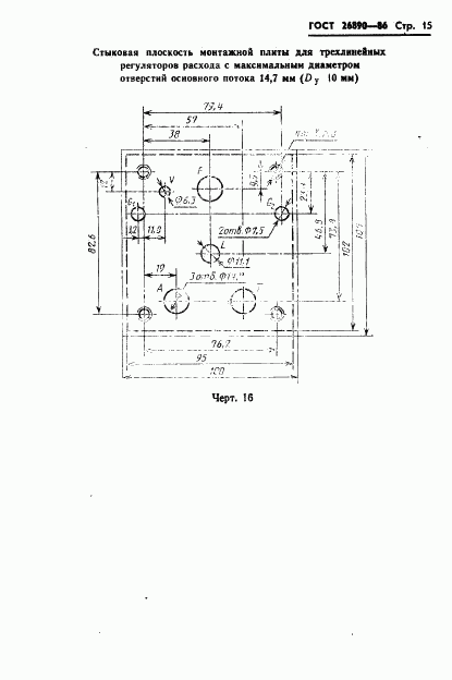 ГОСТ 26890-86, страница 18