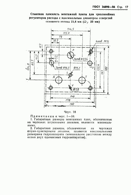 ГОСТ 26890-86, страница 20