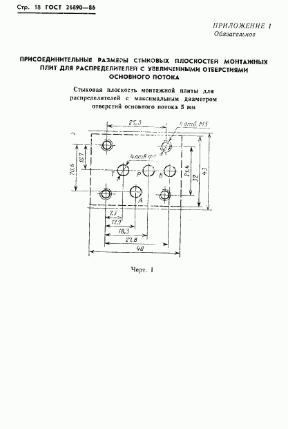 ГОСТ 26890-86, страница 21