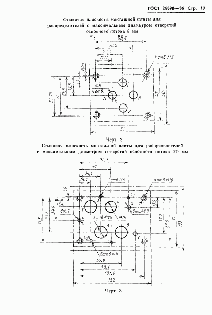 ГОСТ 26890-86, страница 22