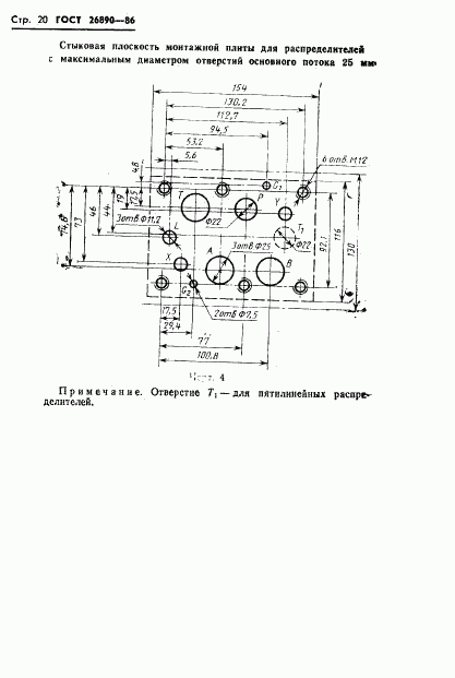 ГОСТ 26890-86, страница 23