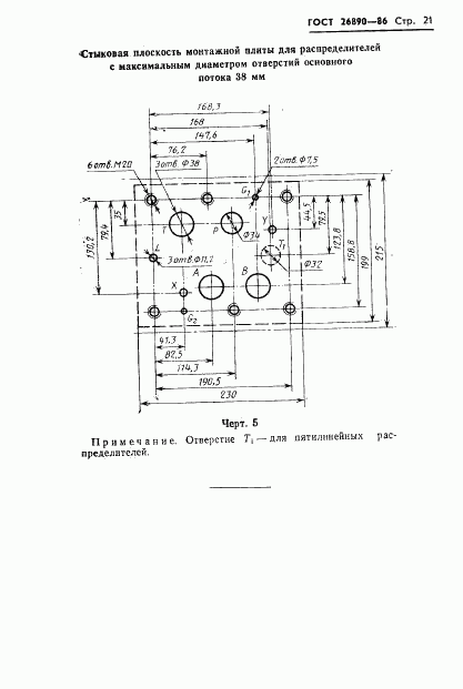 ГОСТ 26890-86, страница 24