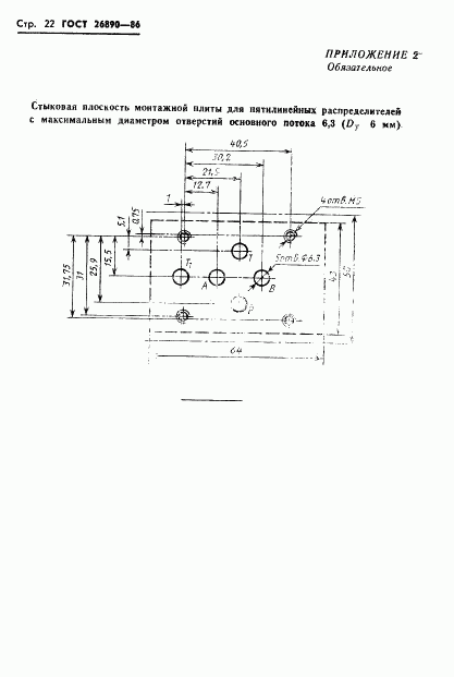 ГОСТ 26890-86, страница 25