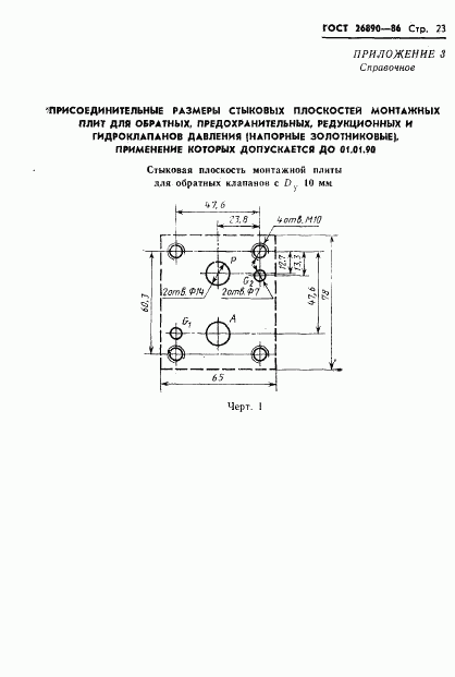 ГОСТ 26890-86, страница 26