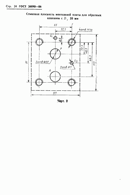 ГОСТ 26890-86, страница 27