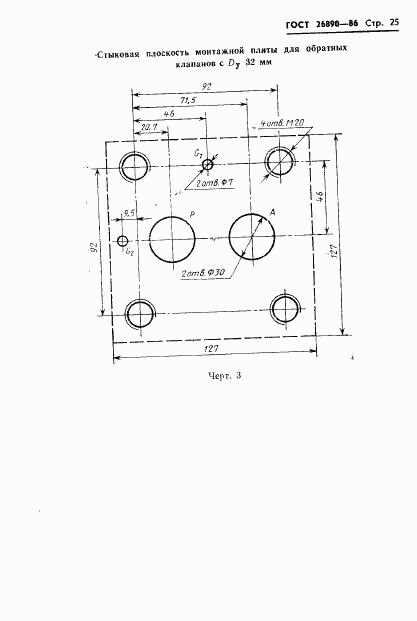ГОСТ 26890-86, страница 28