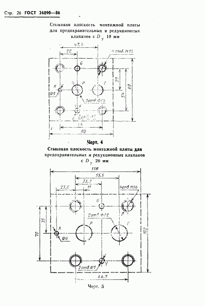 ГОСТ 26890-86, страница 29