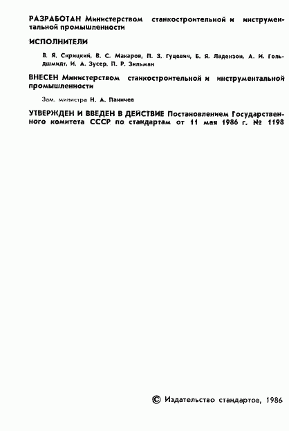 ГОСТ 26890-86, страница 3