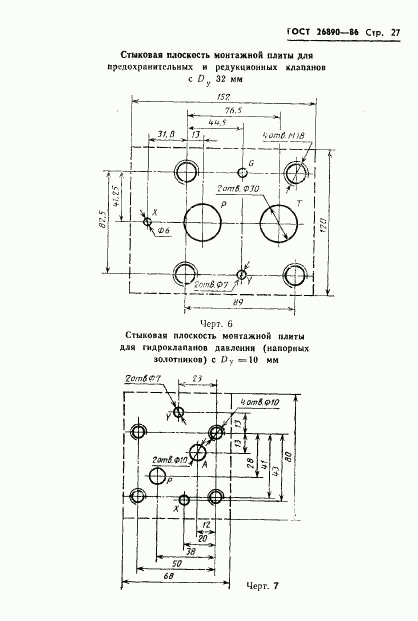 ГОСТ 26890-86, страница 30