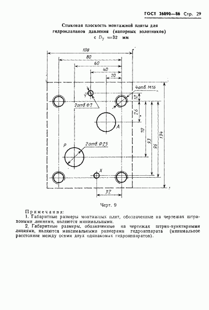 ГОСТ 26890-86, страница 32
