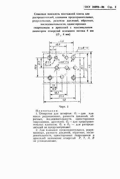ГОСТ 26890-86, страница 6