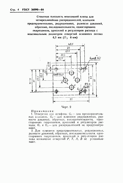 ГОСТ 26890-86, страница 7