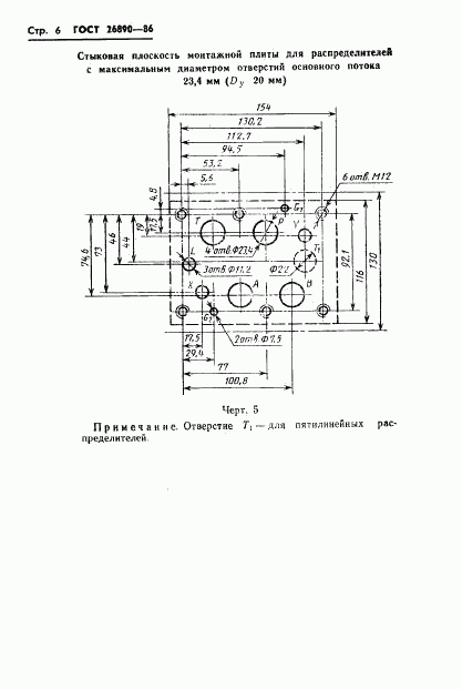 ГОСТ 26890-86, страница 9