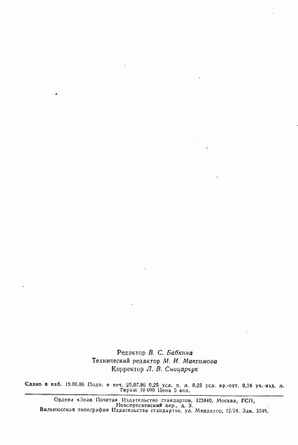 ГОСТ 26896-86, страница 2
