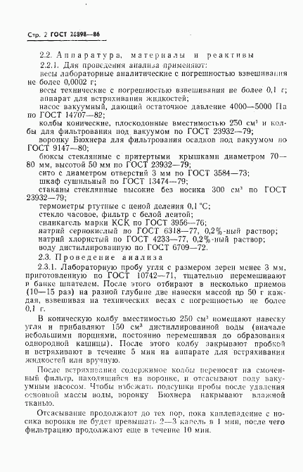 ГОСТ 26898-86, страница 4
