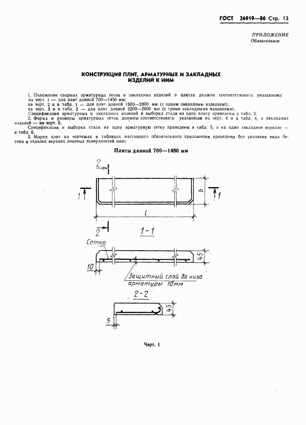 ГОСТ 26919-86, страница 15