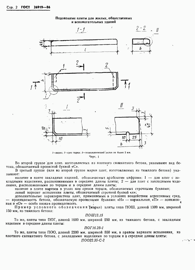 ГОСТ 26919-86, страница 4