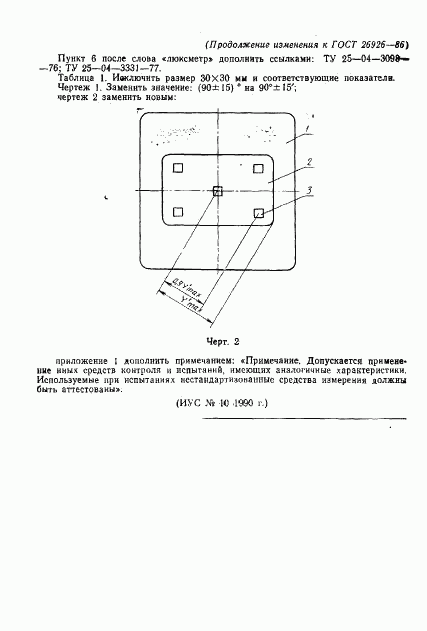 ГОСТ 26926-86, страница 29