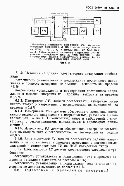 ГОСТ 26949-86, страница 12