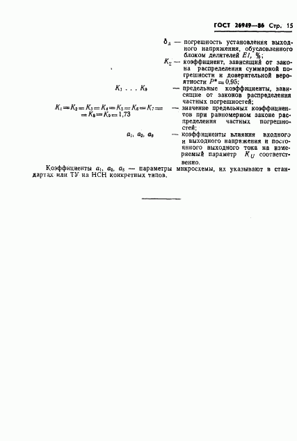 ГОСТ 26949-86, страница 16