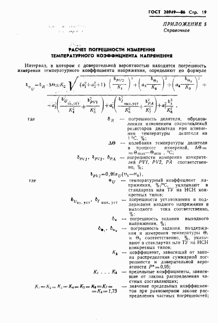 ГОСТ 26949-86, страница 20