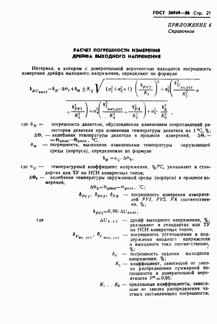 ГОСТ 26949-86, страница 22