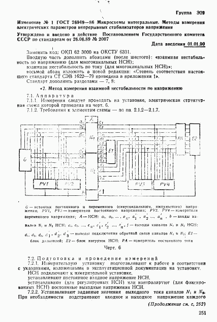 ГОСТ 26949-86, страница 24