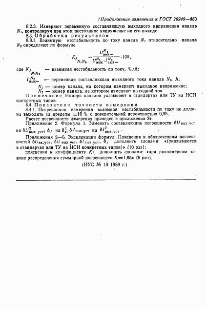 ГОСТ 26949-86, страница 27