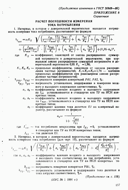 ГОСТ 26949-86, страница 32