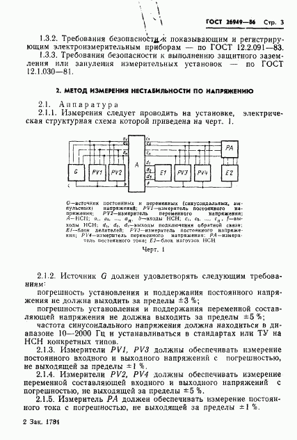 ГОСТ 26949-86, страница 4