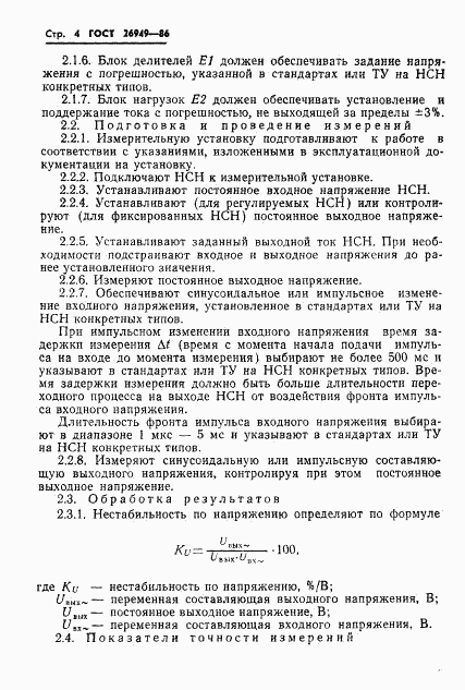 ГОСТ 26949-86, страница 5