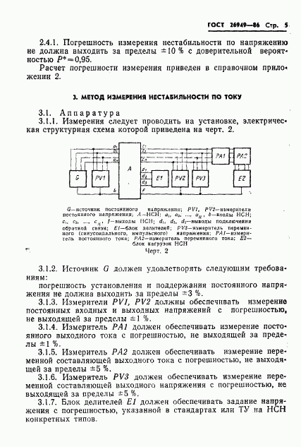ГОСТ 26949-86, страница 6