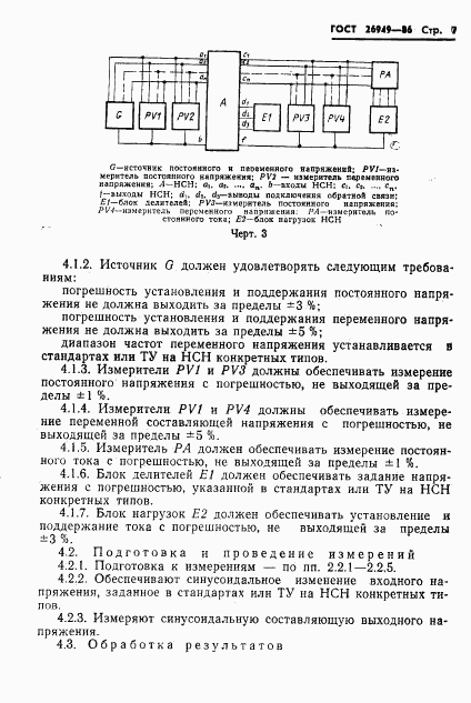 ГОСТ 26949-86, страница 8