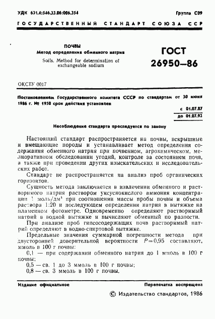 ГОСТ 26950-86, страница 3