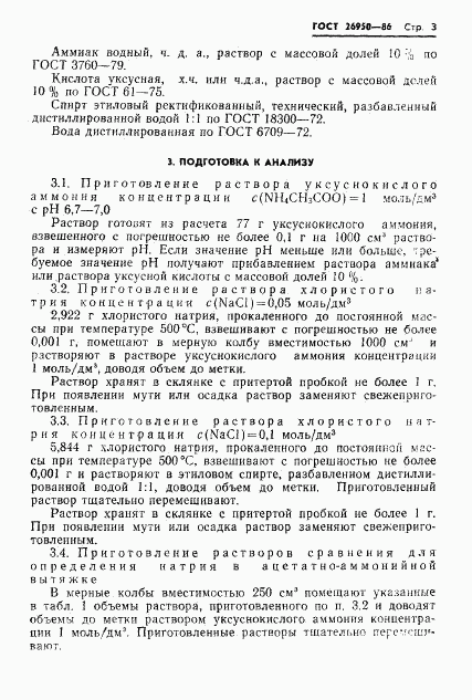 ГОСТ 26950-86, страница 5