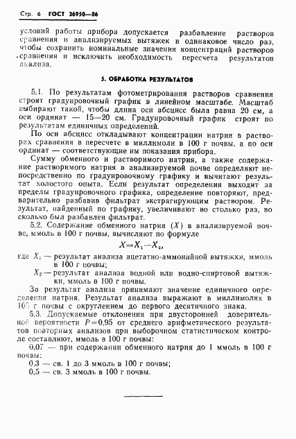 ГОСТ 26950-86, страница 8