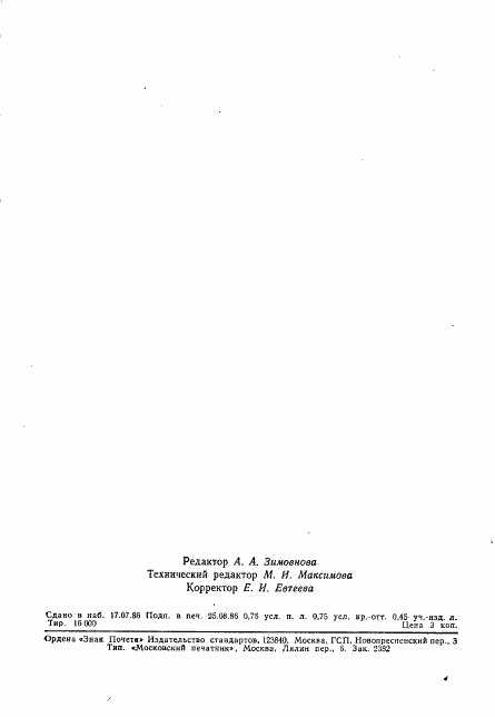 ГОСТ 26951-86, страница 10