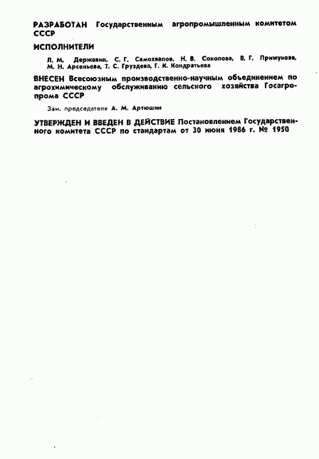 ГОСТ 26951-86, страница 2