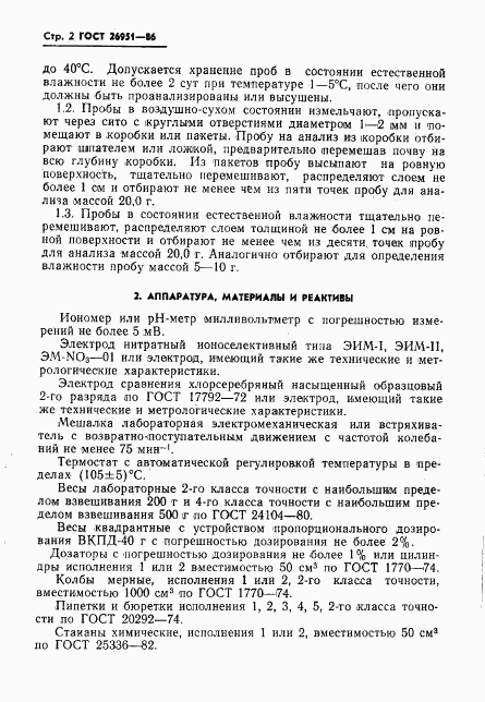 ГОСТ 26951-86, страница 4