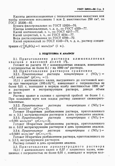 ГОСТ 26951-86, страница 5