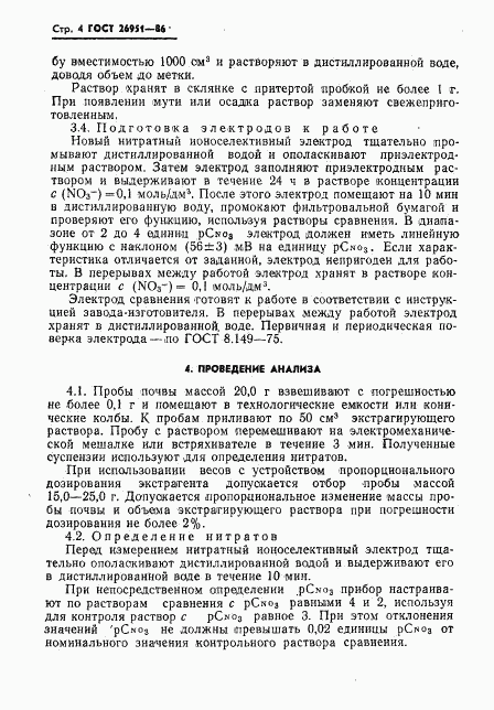 ГОСТ 26951-86, страница 6