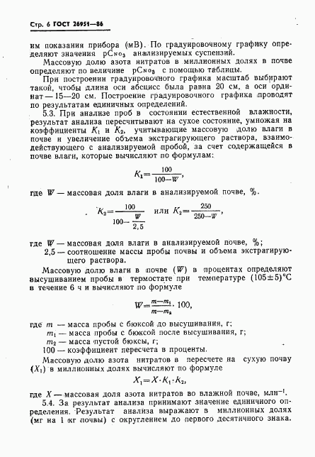 ГОСТ 26951-86, страница 8