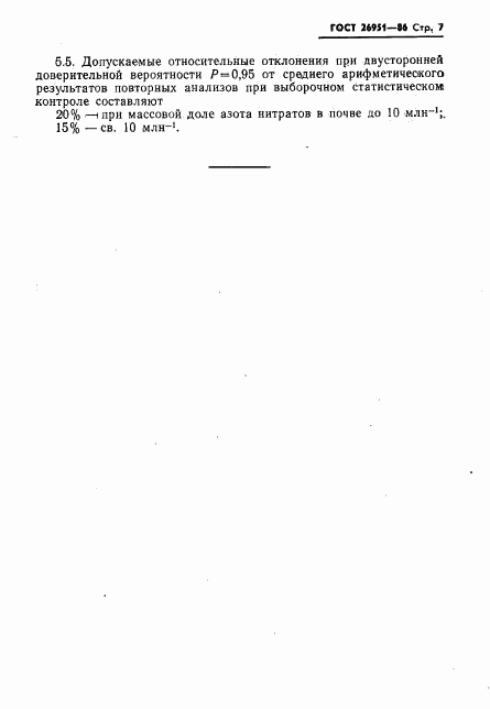 ГОСТ 26951-86, страница 9